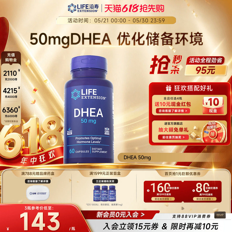 【现货】沿寿LIFE脱氢表雄酮DHEA50mg女性备孕卵巢保养卵子泡发育