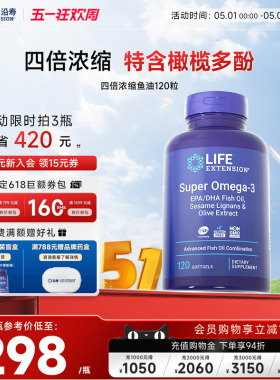 沿寿LIFE深海鱼油omega3天然高含量欧米伽3心脑DHA/EPA1200mg胶囊