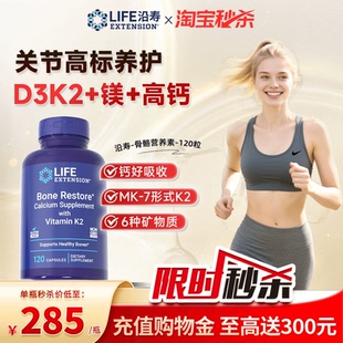 沿寿LIFE骨骼营养品D3K2骨胶MK7成人中老年钙片维生素镁锌矿物质
