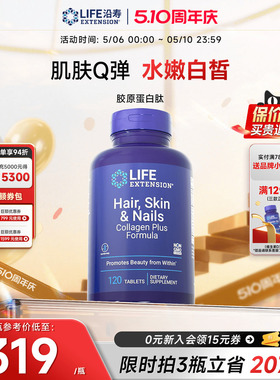 沿寿LIFE溶解角蛋白小分子胶原蛋白肽滋养皮肤头发指甲美白丸片剂