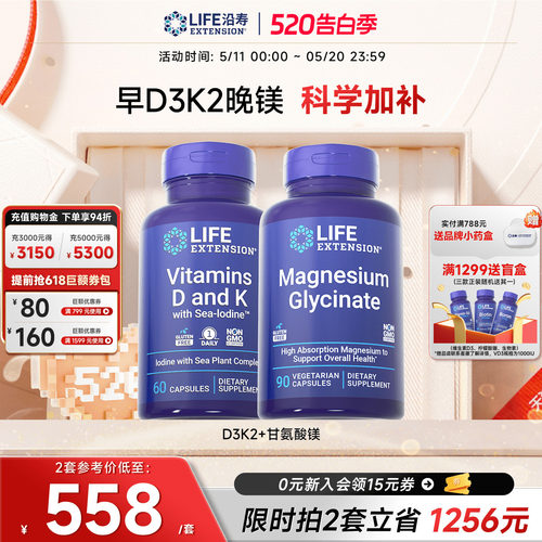 套装：沿寿维生素D3K2+甘氨酸镁