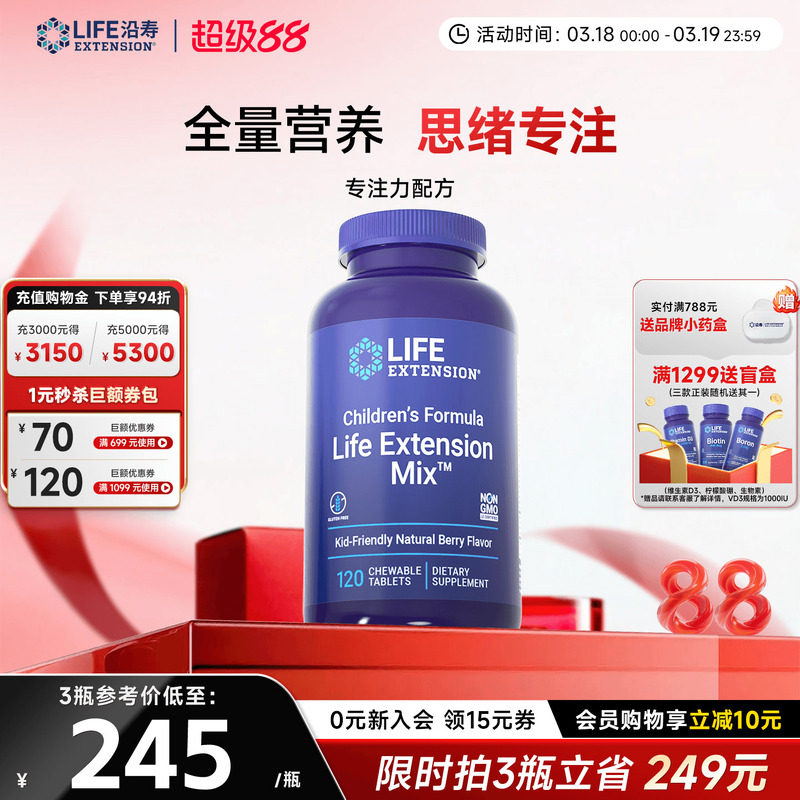 沿寿LIFE儿童复合多维生素b族vb眼睛健康学生成长补脑专注记忆力