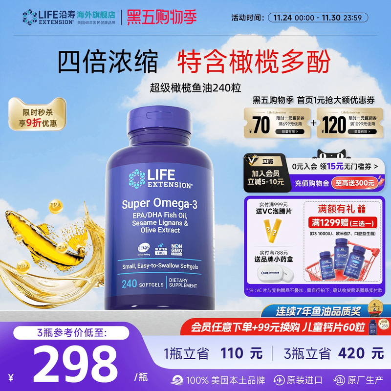 沿寿LIFE橄榄鱼油4倍浓缩欧米伽