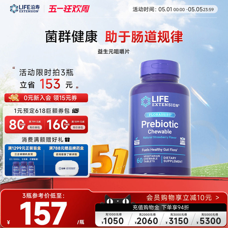 沿寿LIFE益生元低聚果糖消化酶肠道助消化促吸收清肠排便养胃胶囊