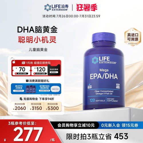沿寿LIFE儿童鱼油DHA脑黄金补脑