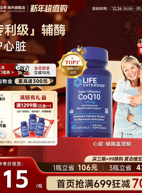 沿寿LIFE还原型辅酶q10专利泛醇coq10富里酸呵护心脏肌官方旗舰店