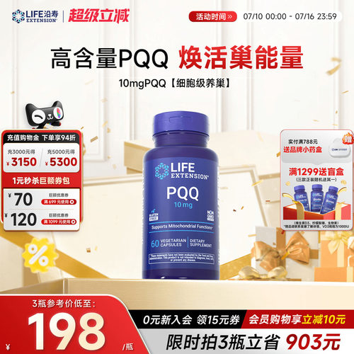 沿寿LIFE高含量PQQ保养卵巢花期