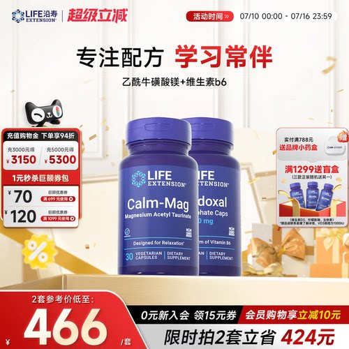 沿寿LIFE牛磺酸镁维生素B6补脑