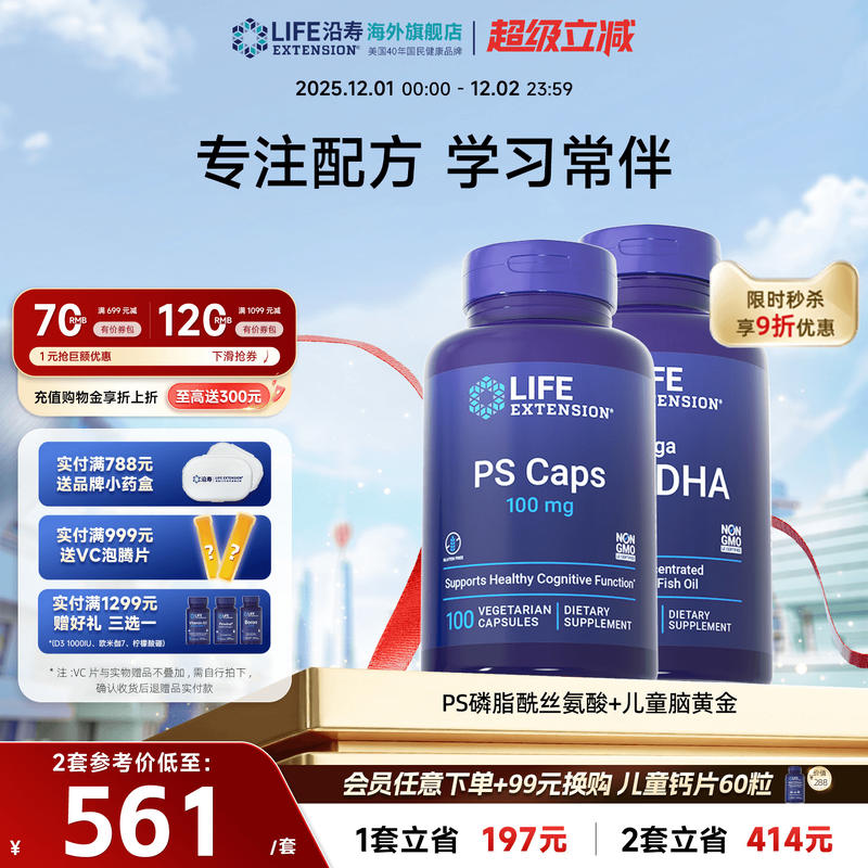 沿寿LIFEDHA磷脂酰丝氨酸记忆力