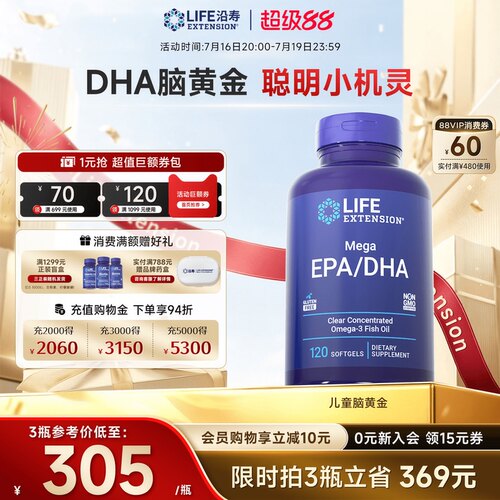 沿寿LIFE儿童鱼油DHA脑黄金补脑