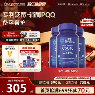 沿寿LIFE还原型辅酶素q10备孕线粒体PQQ卵子质量美国进口 3瓶