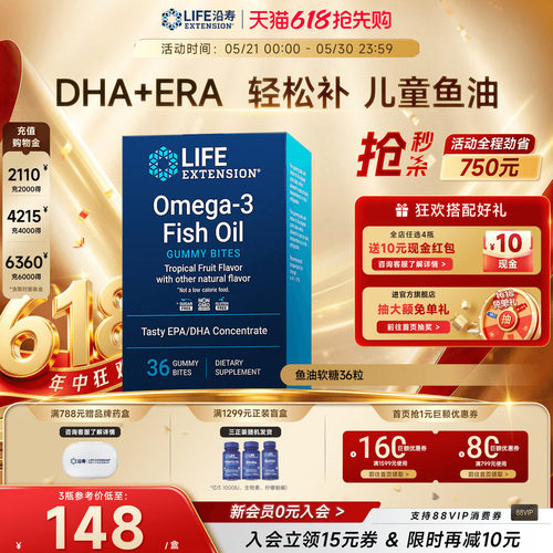 沿寿LIFE鱼油软糖36粒
