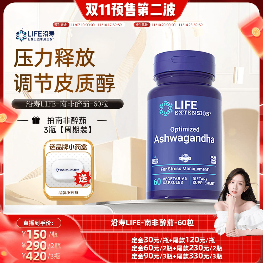 沿寿LIFE南非醉茄专利级10%醉茄