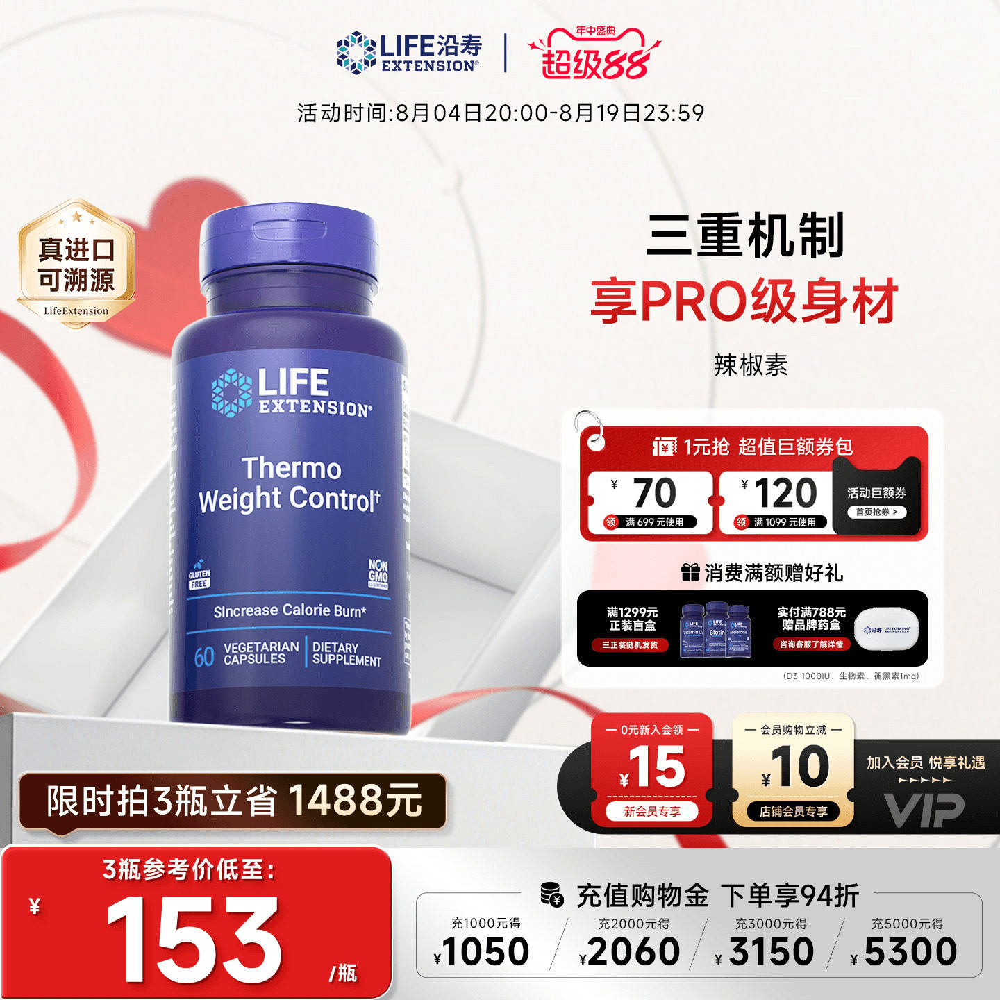 沿寿LIFE辣椒素脂肪体代谢管理