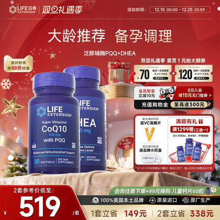 【大龄推荐】沿寿辅酶q10+DHEA青春素备孕试管卵巢保养卵子泡质量