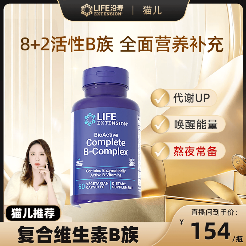 沿寿LIFE复合维生素b族多种VB