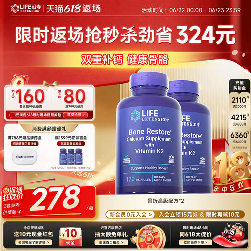 【2瓶】沿寿骨骼营养品D3K2钙片