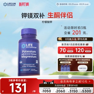 沿寿LIFE柠檬酸钾片高吸收补钾镁电解质平衡酸碱PH值钾元 素补充剂