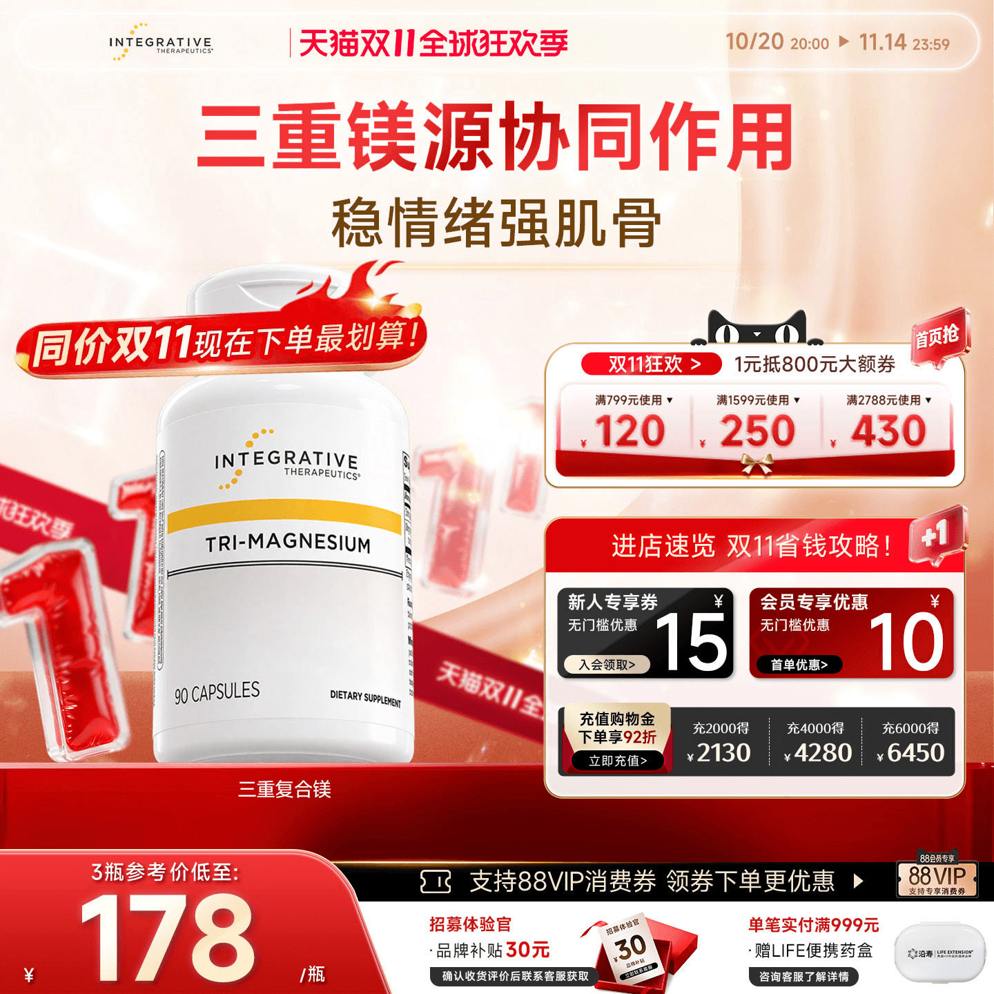 综合疗法IT三重复合镁运动睡眠