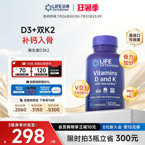沿寿LIFE维生素D3K2中老补钙入骨