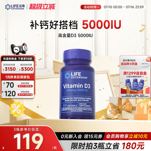 沿寿LIFE维生素D3活性孕前期补钙