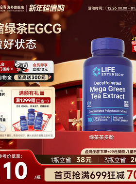 沿寿LIFE绿茶提取物茶多酚egcg儿茶素浓缩高含量塑造性体重管理