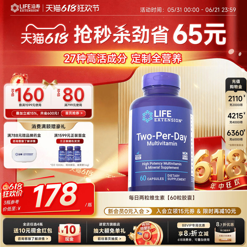 沿寿LIFE每日复合维生素two per day矿物质B族BV叶酸D3镁锌硒60粒