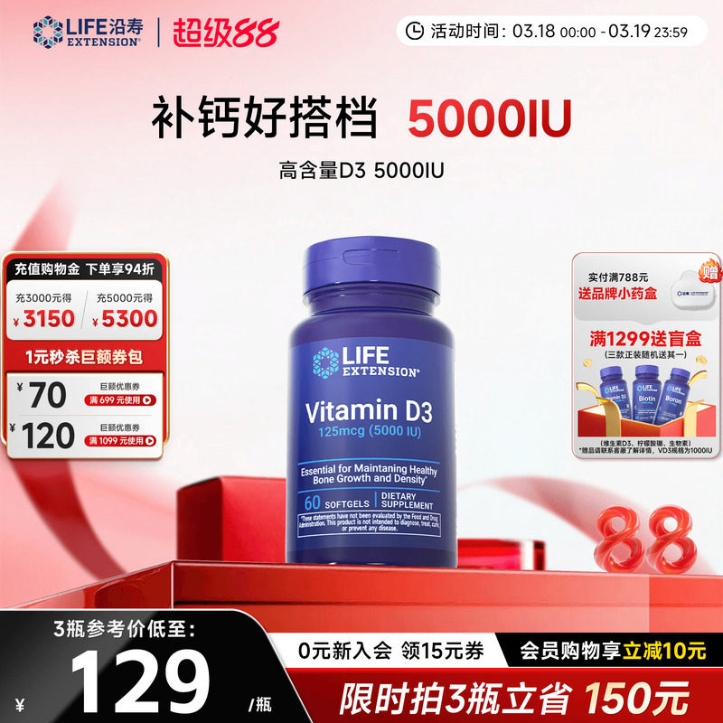 沿寿LIFE活性维生素D3补钙片25羟基成人备VD孕妇5000IU维他命胶囊