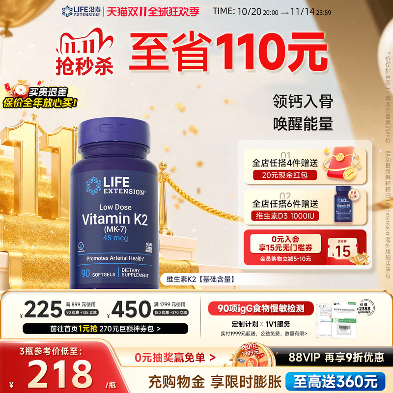 沿寿LIFE维生素K2助力骨骼45mcg