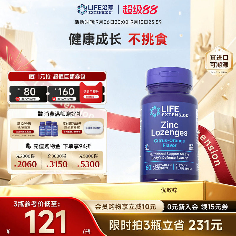 沿寿LIFE有机锌片补锌zinc成人儿童青少年免疫力缺锌咀嚼片旗舰店