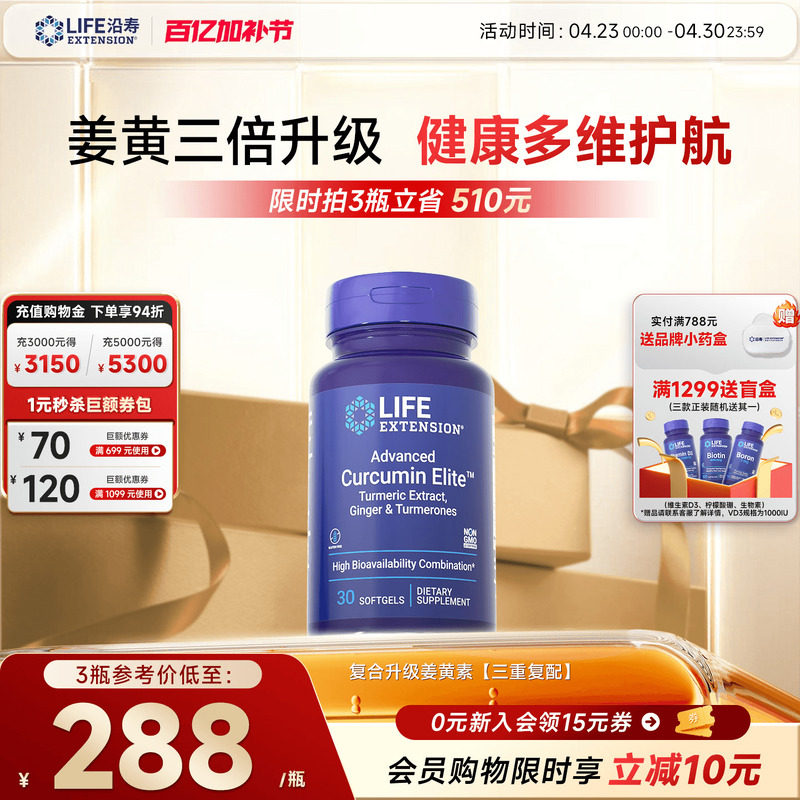 沿寿LIFE复合超级姜黄素高吸收护关节肝脏熬夜保健姜黄酮精华胶囊