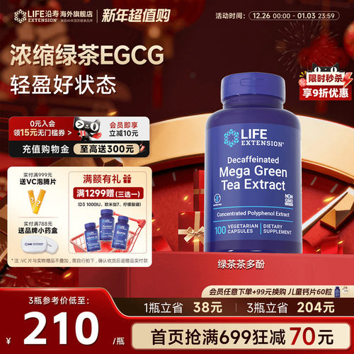 沿寿LIFE绿茶脱咖egcg茶多酚胶囊