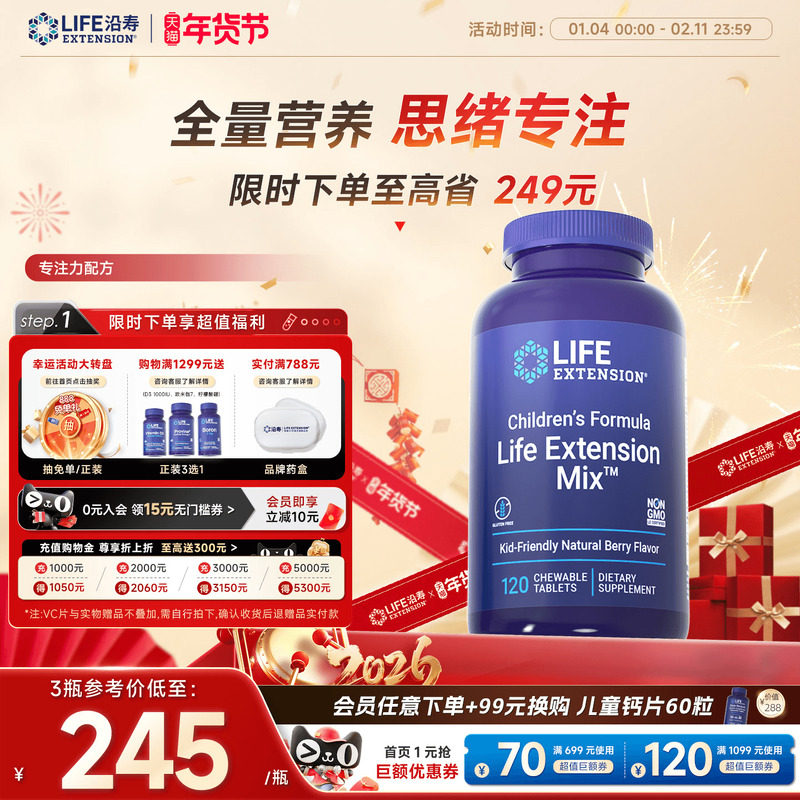 沿寿LIFE儿童复合多维生素b族vb眼睛健康学生成长补脑专注记忆力