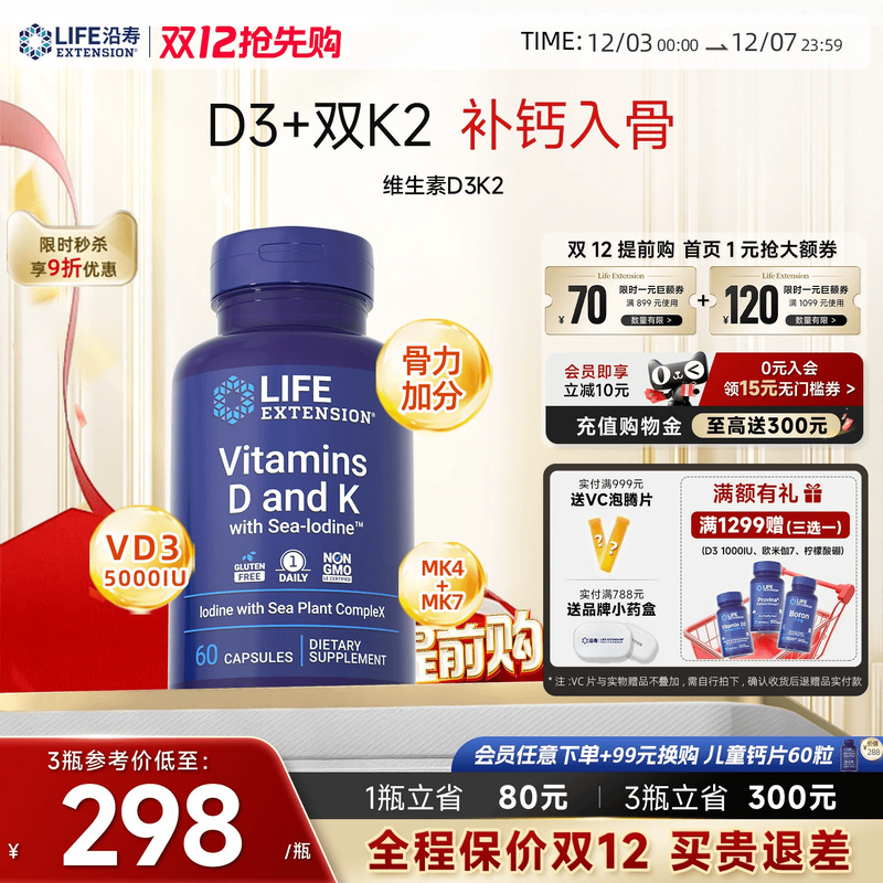 沿寿LIFE维生素D3K2中老补钙入骨