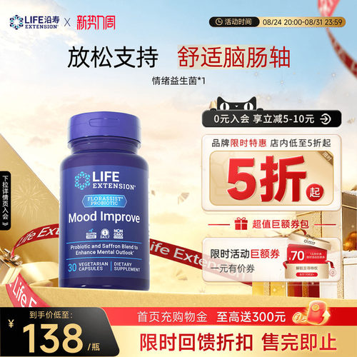 沿寿LIFE情绪平衡益生菌舒缓压力