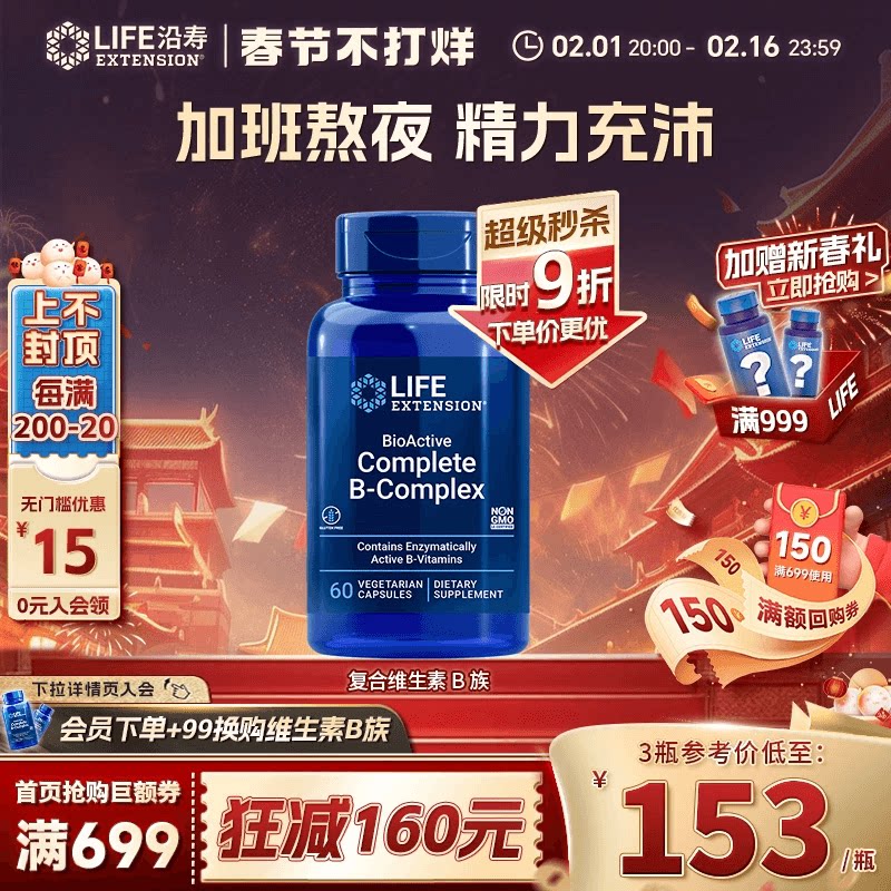 沿寿LIFE复合维生素b族多种VB50叶酸肌醇b12b6群生物素全面营养素