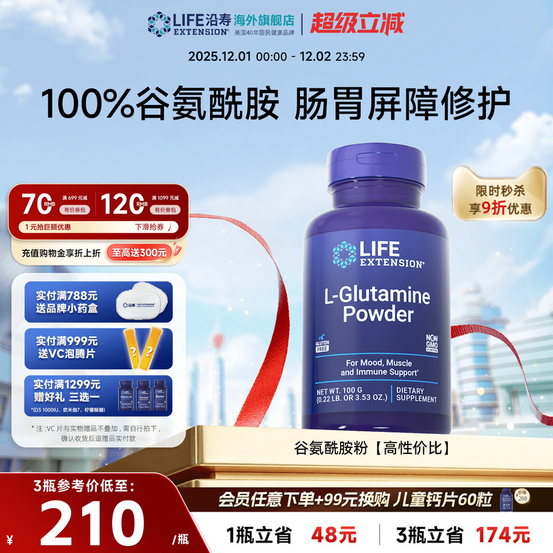 沿寿LIFE谷氨酰胺粉修护肠道屏障