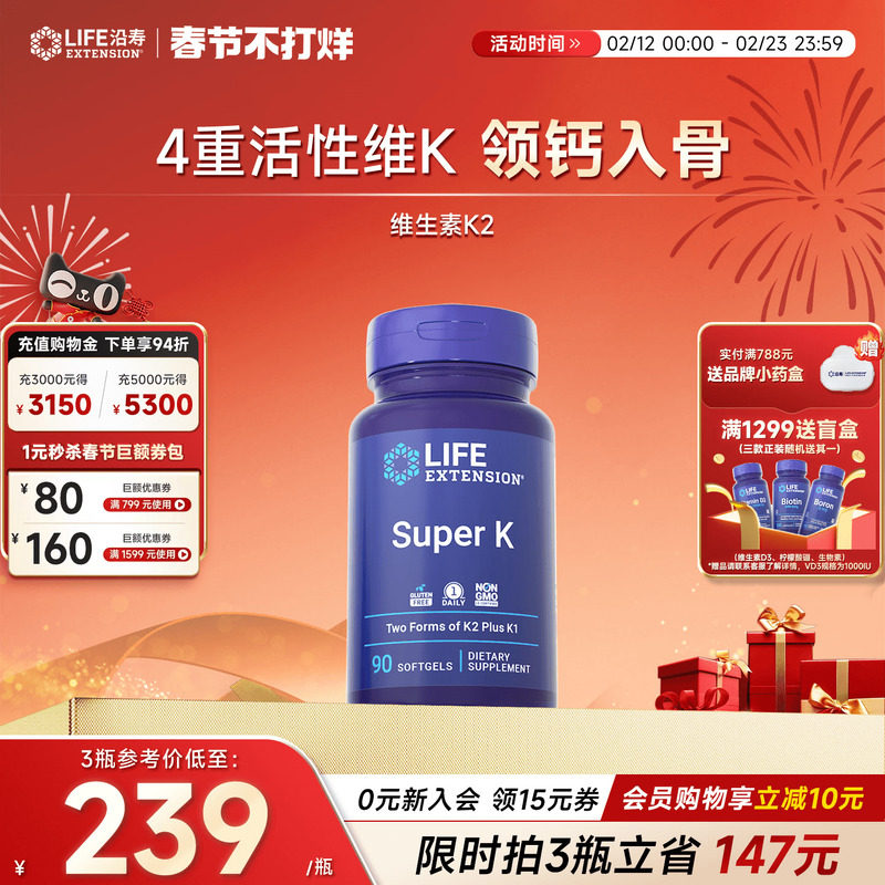 沿寿LIFE维生素K1K2成人中老年孕期钙片MK4MK7骨骼关节VC促钙吸收