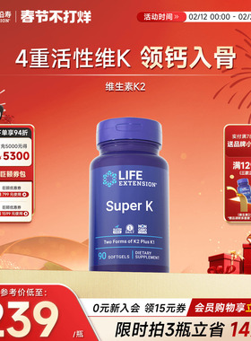 沿寿LIFE维生素K1K2成人中老年孕期钙片MK4MK7骨骼关节VC促钙吸收