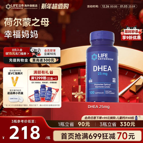 LIFE沿寿DHEA25mg备孕女卵子质量