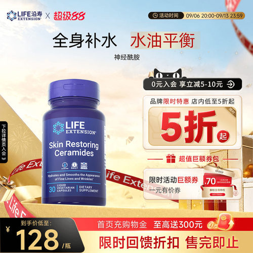 沿寿LIFE神经酰胺补水丸精华skin