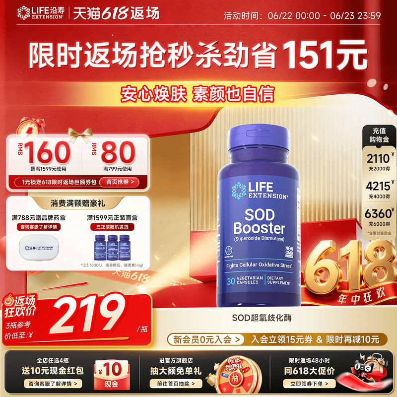 沿寿LIFE超氧化歧化酶SOD亮白丸
