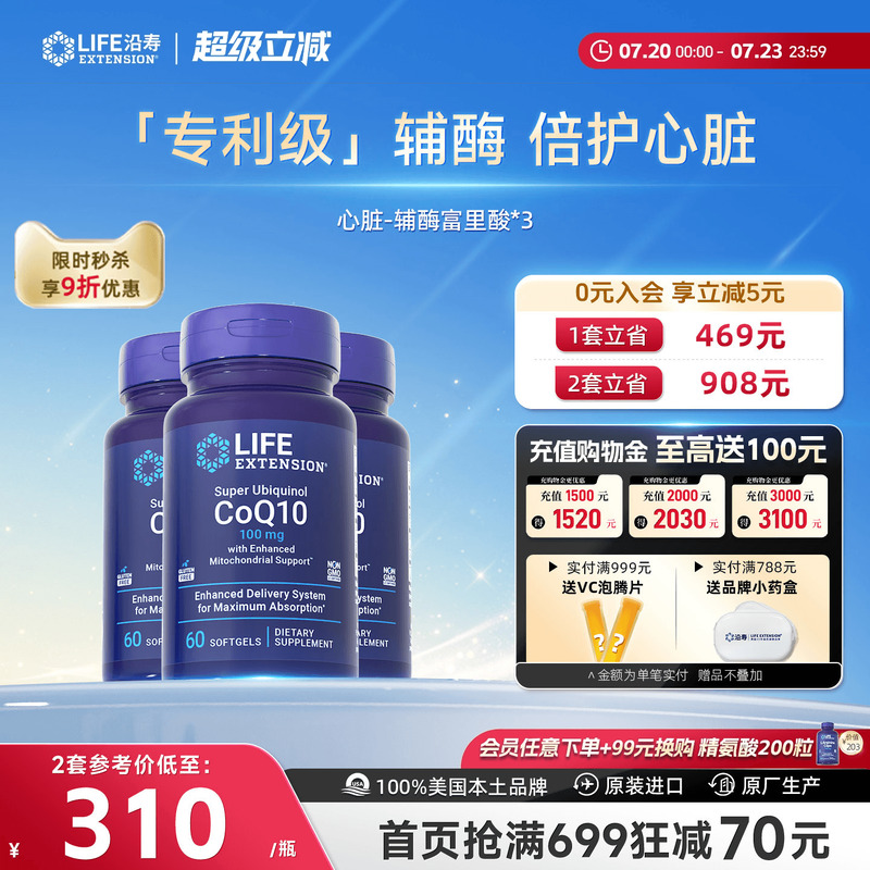【3瓶】輔酶q10心臟養護富里酸