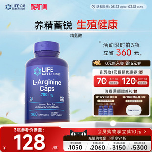 精氨酸淫羊藿瓜氨酸备孕健身 沿寿LIFE左旋L 临期特惠26年4月