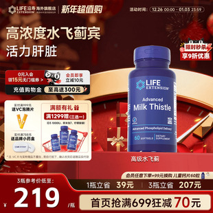 沿寿LIFE高级水飞蓟宾素奶蓟草胶囊解酒熬夜加班应酬外卖呵护肝脏