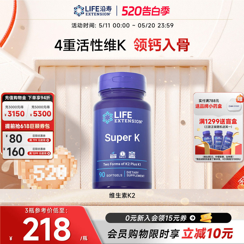 沿寿LIFE维生素K1K2成人中老年孕钙片MK4MK7骨骼关节VC促钙吸收期