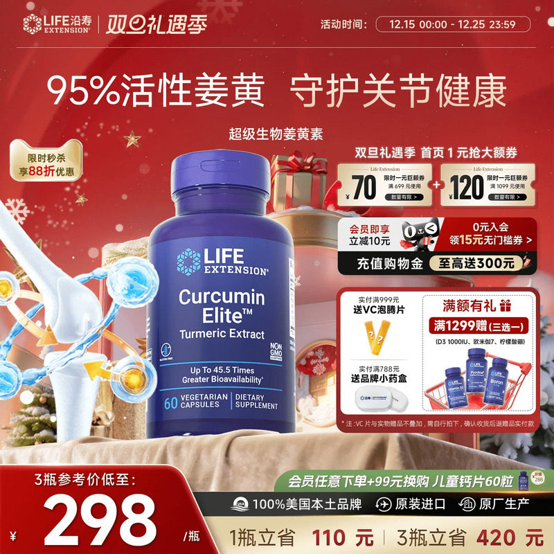 沿寿LIFE姜黄素C3胶囊45倍超吸收