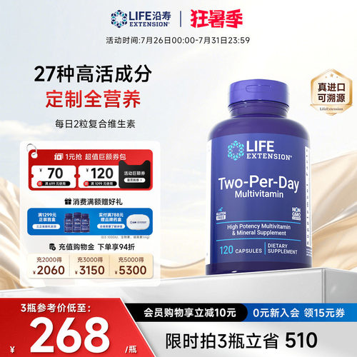 沿寿LIFE高活性复合维生素矿物质