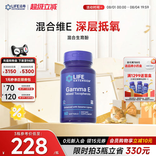 沿寿LIFE生育三烯酚广谱维生素e生物活性8种高端ve官方正品旗舰店 - 封面