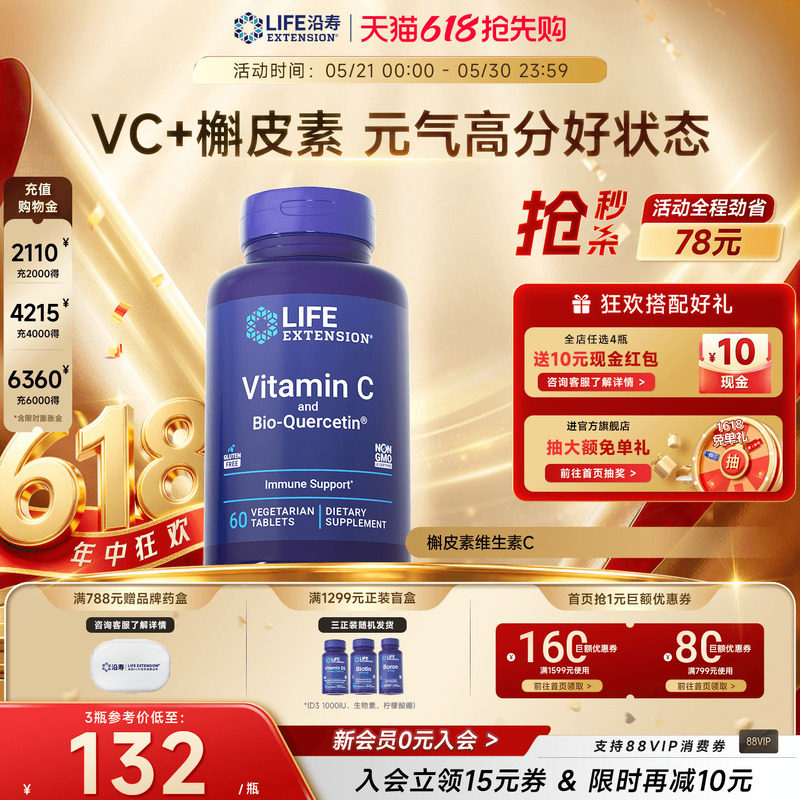 沿寿LIFE高含量维生素C1000mg成人儿童vc提免疫力咀嚼片原装正品